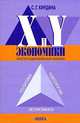 X и Y экономики. Институциональный анализ, С. Г. Кирдина 