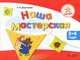 Успех. Наша мастерская. Пособие для детей 3-4 лет, Доронова Татьяна Николаевна 