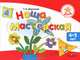Успех. Наша мастерская. Пособие для детей 4-5 лет, Татьяна Доронова 