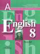 English 8: Reader / Английский язык. 8 класс. Книга для чтения, Владимир Кузовлев, Наталья Лапа, Эльвира Перегудова, Ирина Костина, Ольга Дуванова, Юлия Кобец, Елена Кузнецова 