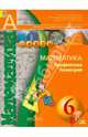 Математика. Арифметика. Геометрия. 6 класс. Учебник (+CD). ФГОС, Бунимович Евгений Абрамович, Кузнецова Людмила Викторовна, Минаева Светлана Станиславовна, Суворова Светлана Борисовна 