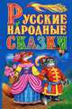 Русские народные сказки, Толстой А.Н. 