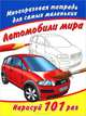Автомобили мира. Раскраска, Рахманов А.В. 