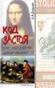 Код застоя, или Задушевная довлатовщина, А. А. Дельнов 