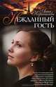 Нежданный гость, Анна Коркеакиви 