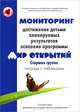 Мониторинг достижения детьми планируемых результатов освоения программы "Мир открытий". Старшая группа. Тетрадь с таблицами, Трифонова Екатерина Вячеславовна, Кубышева Марина Андреевна, Некрасова Анна Анатольевна 