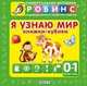 Я узнаю мир - 9 кубиков (от 0 до 1 года), 