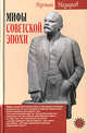 Мифы советской эпохи (Серия:'Оклеветанная Русь'), Назаров Герман Алексеевич 