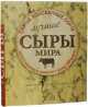 Великий Бисмарк. " Железом и кровью", Николай Власов 