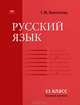 Русский язык: учебник для 11 класса (базовый уровень) (3-е изд.), Татьяна Воителева 