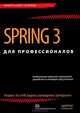 Spring 3 для профессионалов, Кларенс Хо, Роб Харроп 