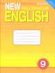 New Millennium English. Английский язык нового тысячелетия. 9 класс. Рабочая тетрадь к учебнику "New Millennium English" для общеобразовательных учреждений. ФГОС, Гроза О.Л., Дворецкая О.Б., Казырбаева Н.Ю., Мичурина М.Л., Клименко В.В. 