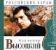 Российские барды. Том 2. Владимир Высоцкий (+CD), Владимир Высоцкий 