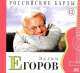 Российские барды. Том 12. Вадим Егоров (+CD), Вадим Егоров 