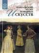 Великие музеи мира.Том 25.Национальный археологический музей, Д. Перова 