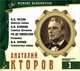 Великие исполнители. Том 3. А. П. Чехов. Дорогая собака. А. И. Куприн. Скрипка Паганини. Ги Де Мопассан. Реликвия. И. А. Бунин. Грамматика любви (аудиокнига CD), Иван Бунин, Александр Куприн, Антон Павлович Чехов, Ги де Мопассан 