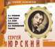 Великие исполнители. Том 9. Сергей Юрский, Владимир Маяковский, Александр Блок, Александр Пушкин 