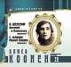 Великие исполнители. Том 28. Алиса Коонен, Уильям Шекспир, Гюстав Флобер 