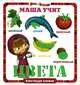 Маша учит цвета. Маша и Медведь. Блестящая книжка., Иманова Н. 