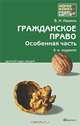 Гражданское право. Особенная часть. Краткий курс лекций, В. Н. Ивакин 