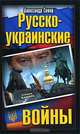 Русско-украинские войны, Александр Север 