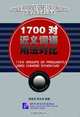 1700 Groups of Frequently Used Chinese Synonyms, Yang Jizhou 
