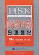 Intensive Training for HSK, Li Luxing 