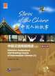 Stories of the Chinese: Intensive Audiovisual and Reading Course of Intermediate Chinese (+ DVD-ROM и CD), 