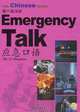 Emergency Talk (+ CD-ROM), Li Shujuan 