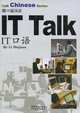 IT Talk (+ CD-ROM), Li Shujuan 