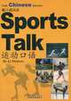 Sports Talk (+ CD-ROM), Li Shujuan 