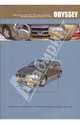 Honda Odyssey. Модели 2WD, 4WD выпуска 1999-2003 гг. с бензиновым двигателем F23A, 