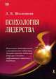 Психология лидерства., Шалагинова Лариса 