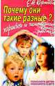 Почему они такие разные? Характер и темперамент ре, Корнеева Елена Николаевна 