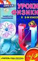 Уроки физики в 9-м классе. Развернутое планирование, Семке Андрей Иванович 