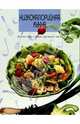 Низкокалорийная кухня, 