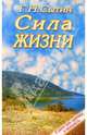 Сила жизни, Сытин Георгий Николаевич 