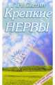 Крепкие нервы, Сытин Георгий Николаевич 