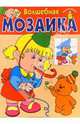 Волшебная мозаика. Мишка (красная), Карганова Екатерина Георгиевна 