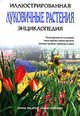 Луковичные растения. Иллюстрированная энциклопедия, Минеке Курпершок, Ханнеке Ван Дейк 