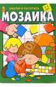 Мозаика. Наклей и раскрась (зеленая), 