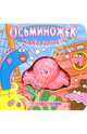 Осьминожек ждет гостей. Мини-пищалки, 