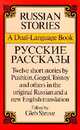 Russian Stories, Struve Gleb 