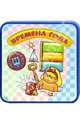 Книжки-пышки-мини: Времена года, 