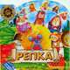 Волшебное колесо / Репка, 