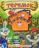 Сказки с сюрпризом/Теремок - (Картонки-игрушки), Анна Федорова 