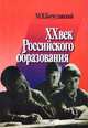 XX век российского образования, М. В. Богуславский 