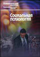 Социальная психология. Словарь / Под ред. М.Ю.Кондратьева // Психологический лексикон. Энциклопедический словарь в шести томах / Ред.-сост. Л.А.Карпенко. Под общ. ред. А.В.Петровск, Кондратьева М.Ю., Карпенко Л.А., Петровский А.В. 
