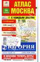 Атлас (малый): Москва с каждым домом, Андрей Новиков 