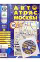 АвтоАтлас Москвы (большой) с дорожными знаками (+ CD), Новиков Андрей Юрьевич 
